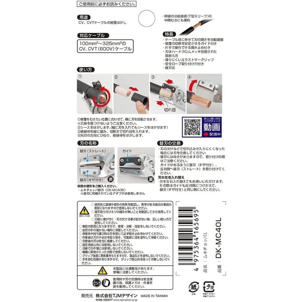 TAJIMA Мукичоппа Л. (Кабельный стриппер) DK-MC40L