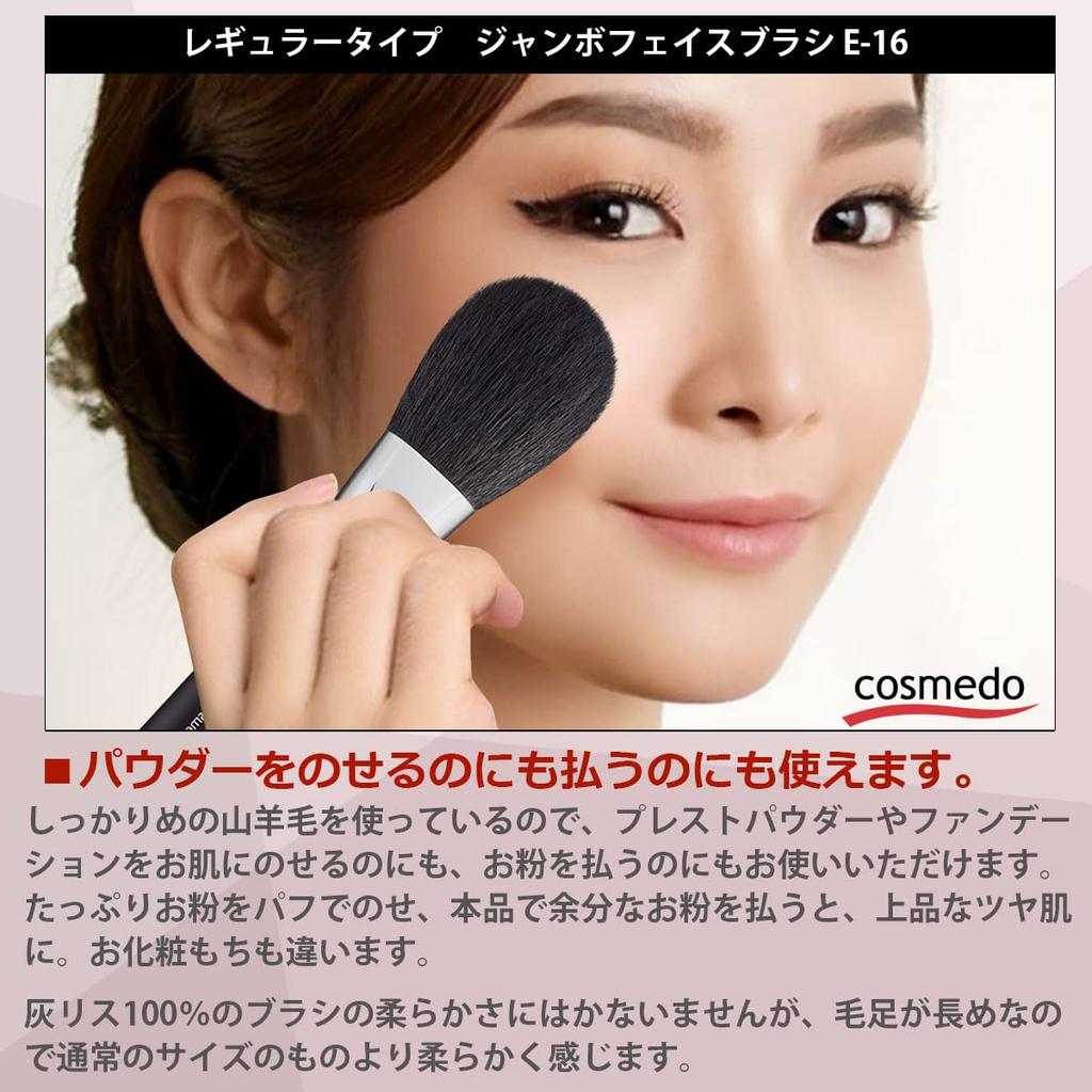Takumi no Keshōfude Cosme-dō Кисть Kumano Кисть для лица Jumbo (Порошковая щетка) (Белый Кончик/Жесткий Козий Волос) Обычный тип/Черный E-16