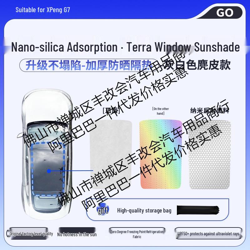 Силиконовая цветная солнцезащитная шторка на люк Xpeng P7/G7/G9 для защиты от жары