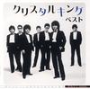 CD CRYSTAL KING - Vest  KICS2402 Japan Japanese Pop/Rock Used