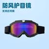 Motorcycle mask Off-road goggles Outdoor sports riding goggles Sports eye protection