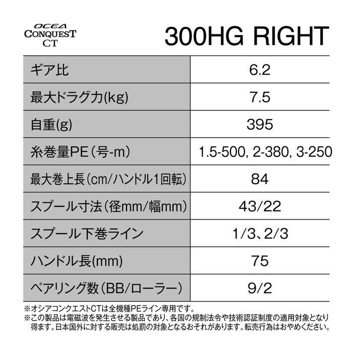 Shimano Ocean Conquest CT 300HG (Right) Silver