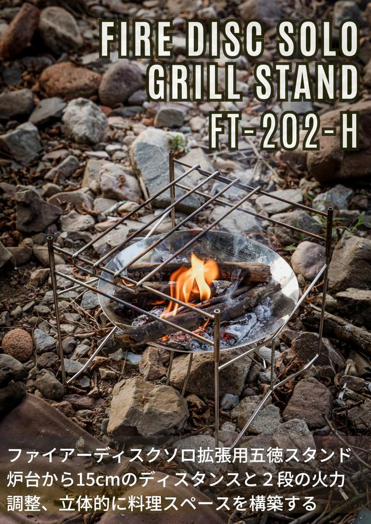 CAMPING MOON Fire Disc Solo Stand, Campfire Pit, Camping Trivet, Coleman 30cm Fire Pit, FT-202-H