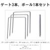 Kokusai Gateball Equipment Gate and Pole Set GP-250
