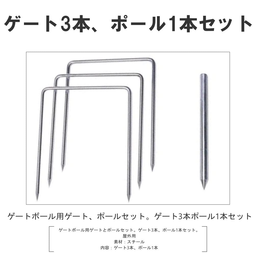 Kokusai Gateball Equipment Gate and Pole Set GP-250