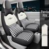 JXS Geely Panda MINI Автокресло Спортивная кожаная подушка - Все сезоны