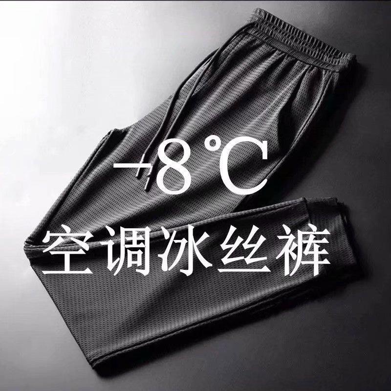 Trendy Lunbu mesh ice silk pants men's casual sweatpants men's breathable quick-drying men's pants