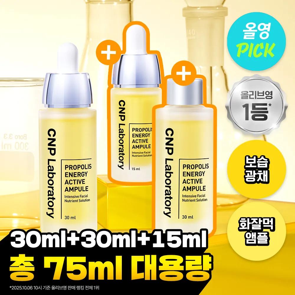 Набор CNP Propolis Energy Active Ampoule 30мл*2 шт. (+15мл)