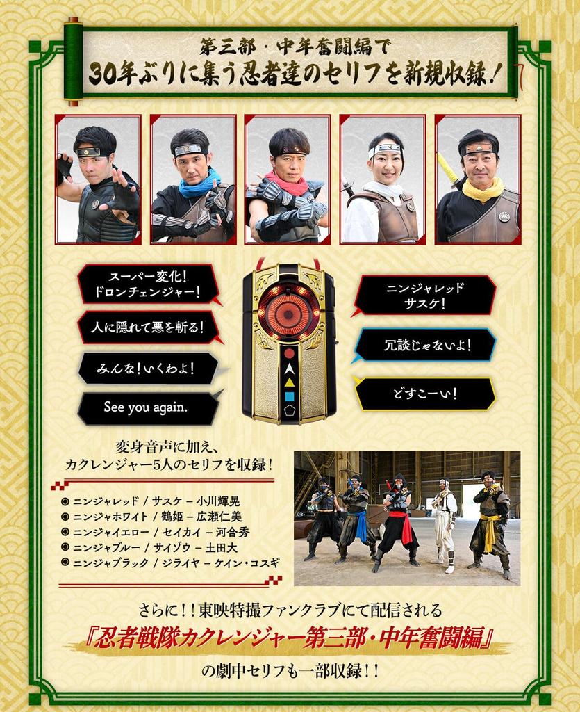 Doron Changer 30th ANNIVERSARY EDITION "Ninja Sentai Kakuranger