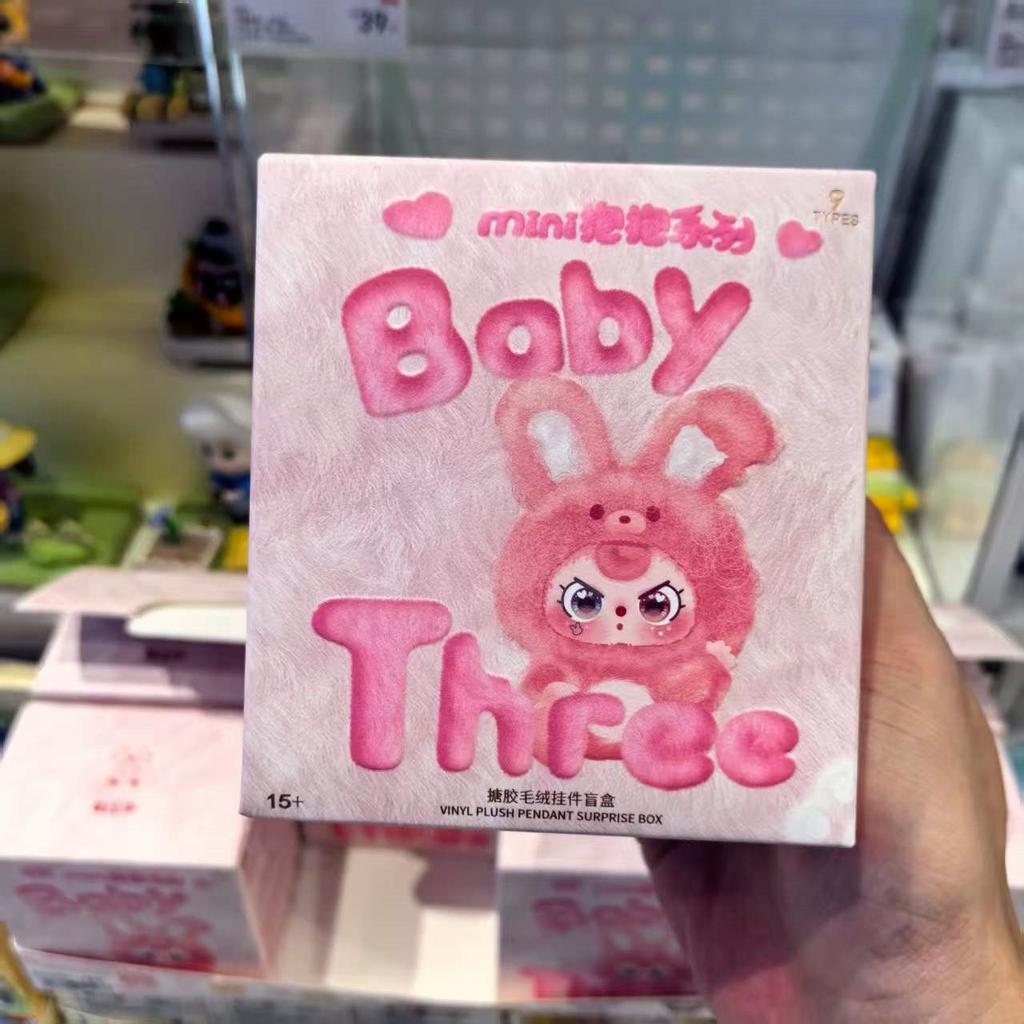 Baby Three Mini Hug Series Vinyl Face Plush Pendant Blind Box Mini Hanging Toy Trend Surprise Box Student Gift Cute Collectible