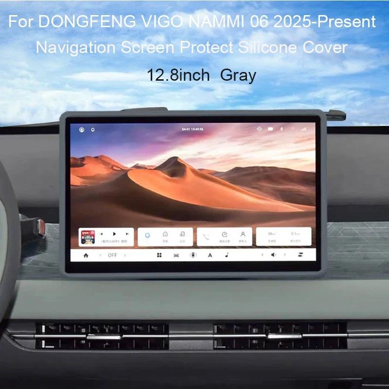 12,8-дюймовый экран автомобильной навигации для DONGFENG VIGO NAMMI 06 2025-Настоящее время Защитная силиконовая крышка Декор GPS Автоаксессуар