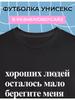 Футболка с надписью