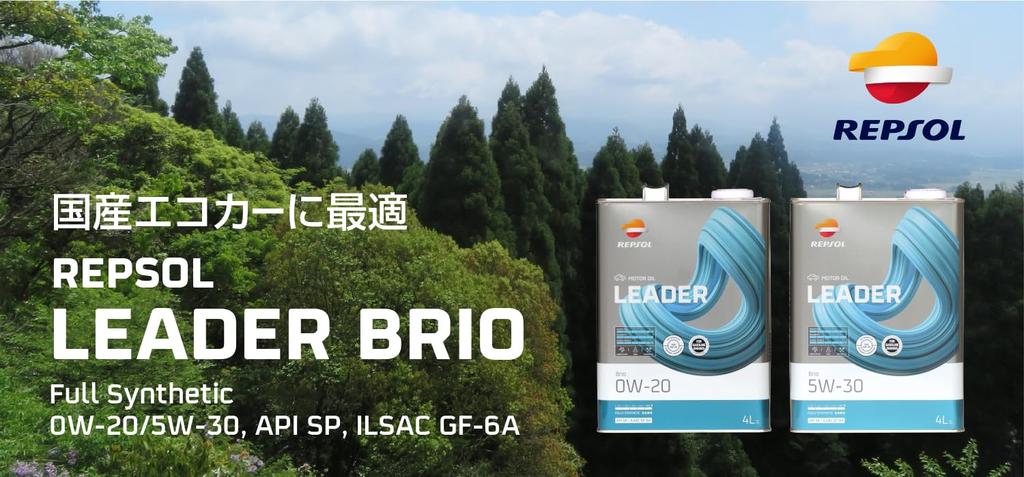 REPSOL/LEADER Brio, Capacity: 4L, Product Number: 007466