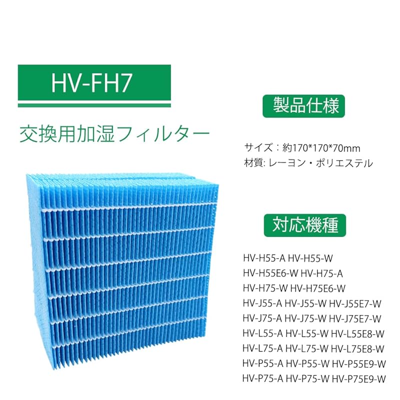 Фильтр HV-FH7 для увлажнителя Фильтр hv-fh7 Совместимая модель HV-H75 HV-J75 HV-L75 HV-J55 HV-H55 HV-L55 HV-H55-W Фильтр для испарительного подогрева