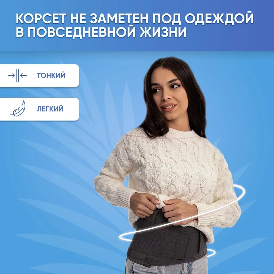 Corset for the Back Orthopedic / Belt for the Back