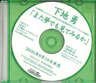CD ИСАМУ СИМОДЗИ - Матаюмедемомирука НОНЕ ИМПЕРСКАЯ ЯПОНИЯ Японский Поп/Рок Б/У