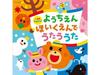 [CD] Ichinenjuu Oyakudachi! Youchien. Hoikuen De Utauuta NEW from Japan