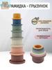 Stacking Toy