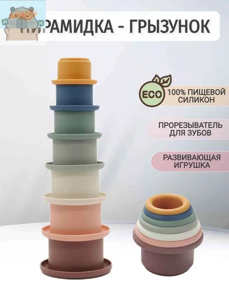 Stacking Toy