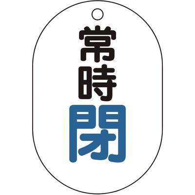 TRUSCO T454-05 Табличка-индикатор открытия/закрытия клапана, овальный тип, нормально закрытый, набор из 5 шт., 70X47