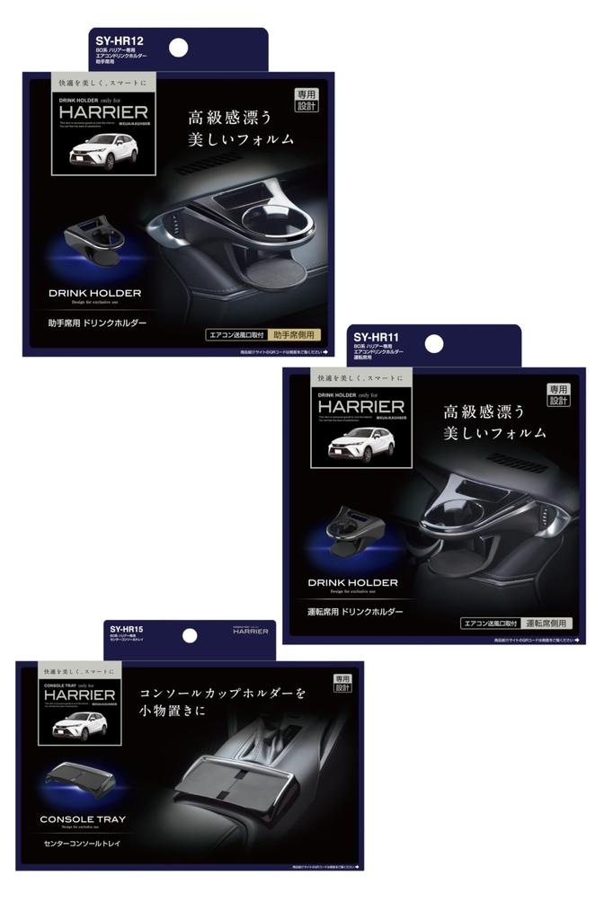 Tsuchiya Yac Комплект подстаканников для Toyota Harrier 80 серии (Водитель и пассажир, SY-HR11/SY-HR12) + Лоток центральной консоли (SY-HR15)
