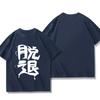 Bold Japanese Calligraphy Print On Premium 100 Cotton Unisexs T Shirt Perfect For Summer Streetwear And Anime Inspired Urban Style