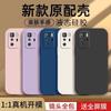 Применимо к чехлу для мобильного телефона Redmi Note11pro, однотонный кубик Рубика, жидкий, полностью закрывающий, противоударный, силиконовый, с прямыми краями, мягкий чехол для Redmi
