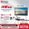 Huawei Интеллектуальный конференц-дисплей IdeaHub Board 3 Pro 86 дюймов (Китайская версия)