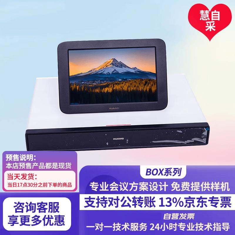 Huawei Видеоконференцсвязь серии BOX (Китайская версия)