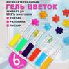 Гель для удаления запаха в туалете и чистки цветов 6 шт.