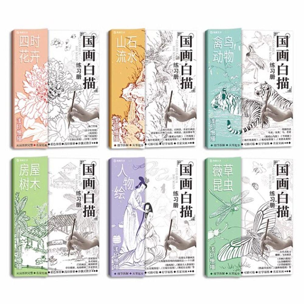 Практика рисования Копирование трассировки Эскизная книга Ручная роспись Учебная книга Линия Черновик Практикумной книги