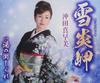 CD OKITA MASAMI - Yuki En Misaki  TKCA91012 Japan ObiJapanese Enka Used