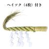 Hideshime W-17A Shimenawa Sacred Rope for Shinto Altars, 5-Strand Design, 140 cm