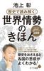 Interpret It with Basics of World Affairs Shinsho (247) History! (Poplar 247)