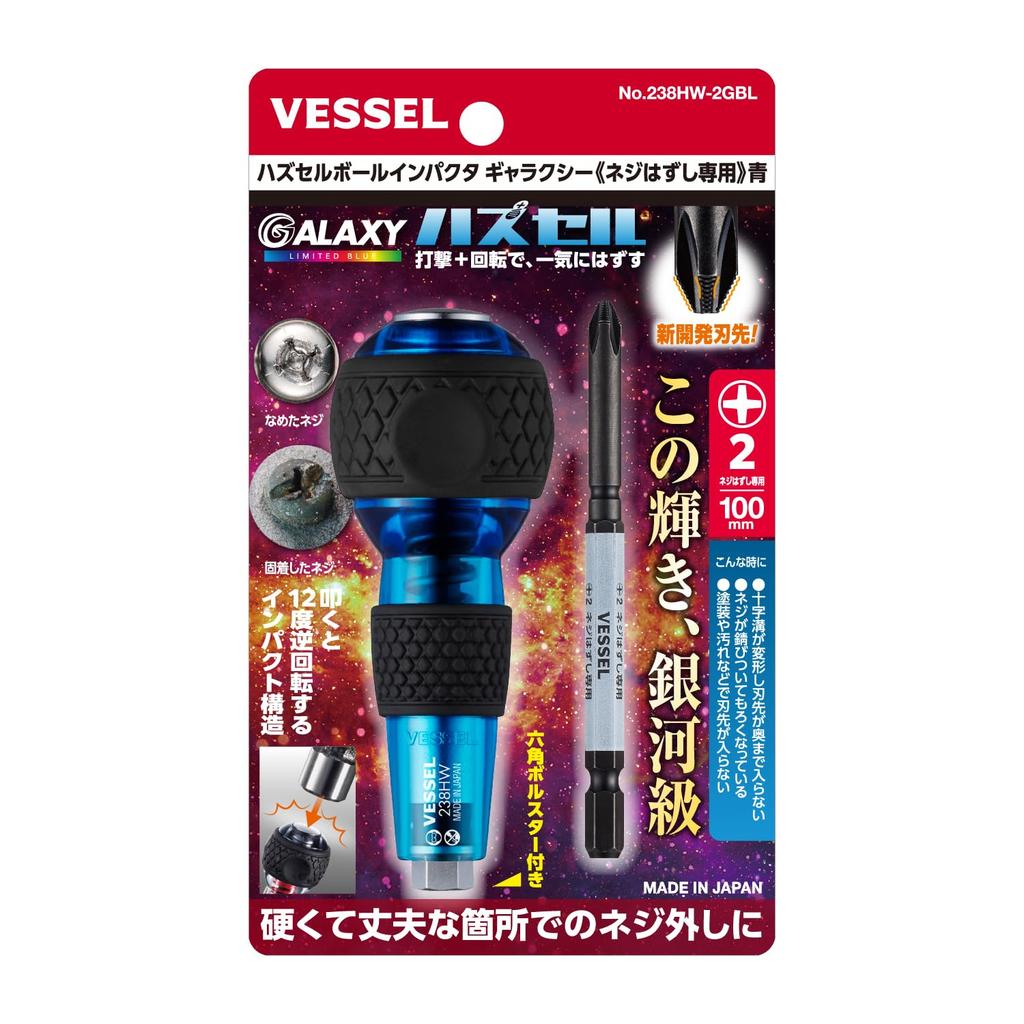 VESSEL Ударная отвертка Hazusel с шарообразной рукояткой, Galactic Limited Edition, синяя, бит Hazusel (Включает +2x100) 238HW-2GBL