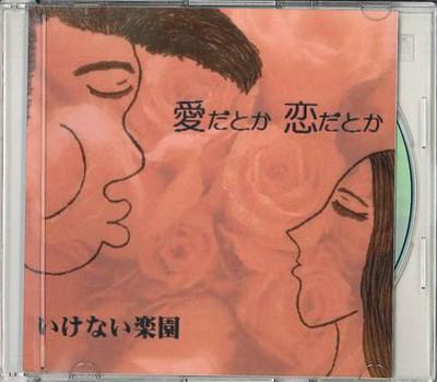 CD IKENAI GAKUEN - Ai Datoka Koi Datoka NONE NOT ON LABEL Япония Японская Поп/Рок Б/У