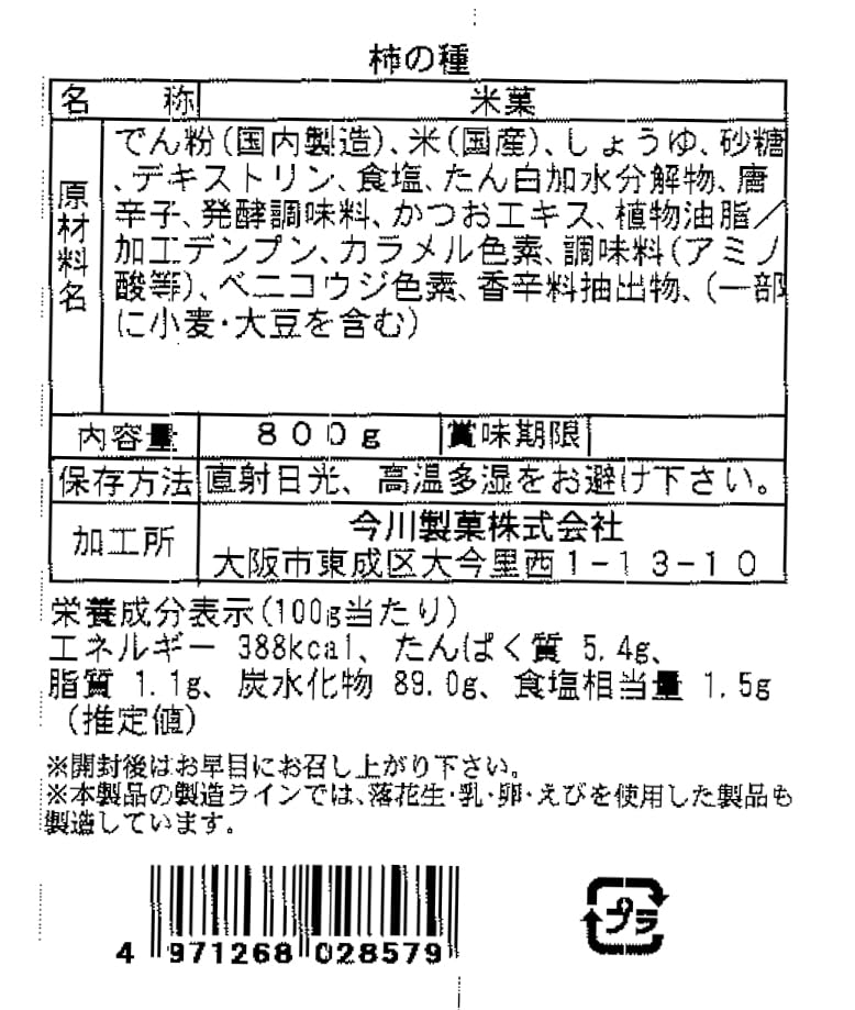 Imagawa Seika Pot Бытовая хурма Тане Коммерческое использование 800 г Контейнер Большая емкость Закуски