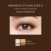 Maquillage Dramatic Styling Eyes S Eyeshadow Brown 4g (x 1)