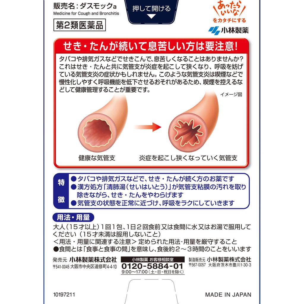 KOBAYASHI Pharmaceutical Dasmoc 8 Packets Kampo Medicines (Kobayashi) Kampo Medicine The Following Symptoms: Heavy Cough, Bronchitis Kampo Medicines (