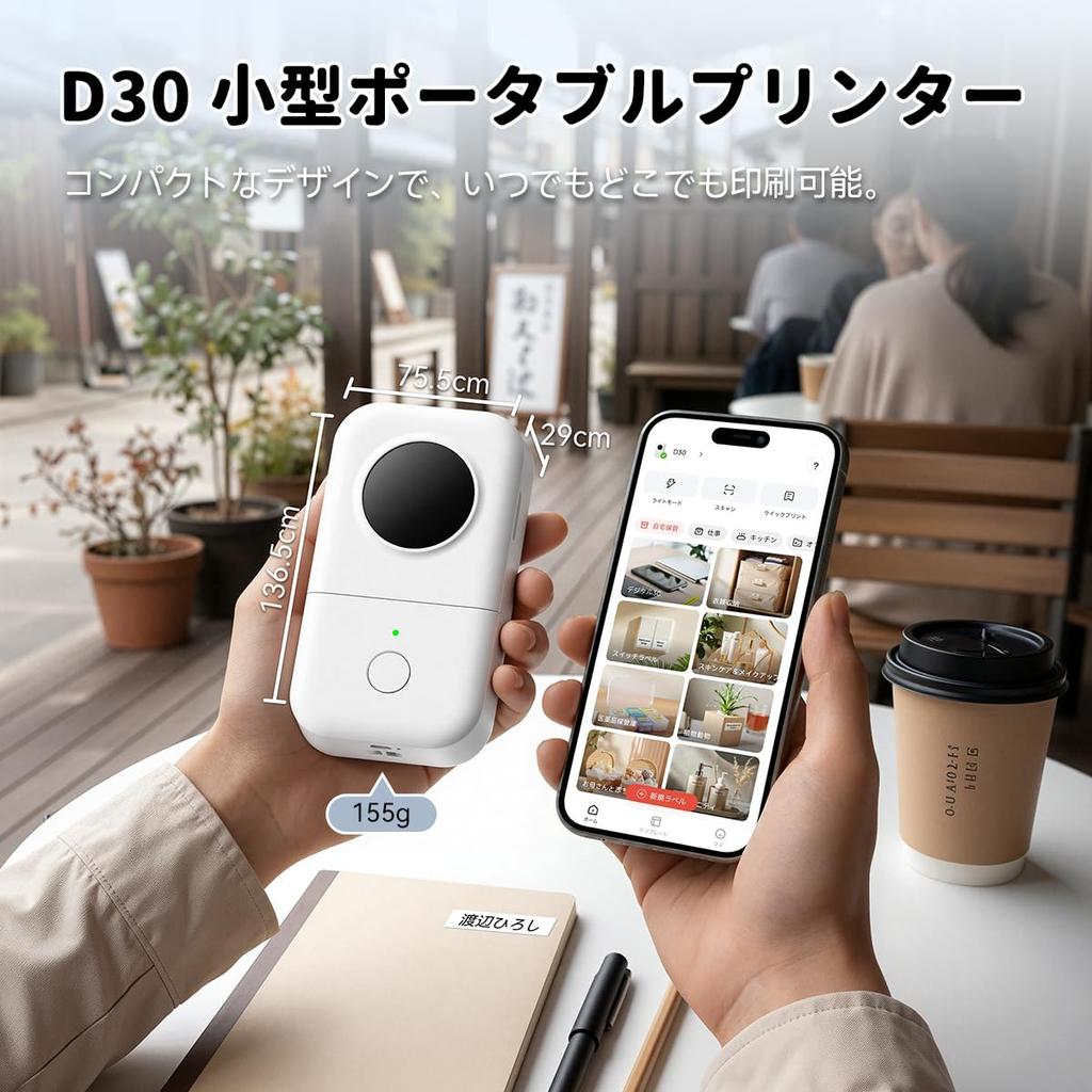 Принтер этикеток Phomemo D30 - Совместим со смартфоном, Bluetooth, Компактный принтер этикеток, Поддерживает ширину лент от 6 мм до 15 мм