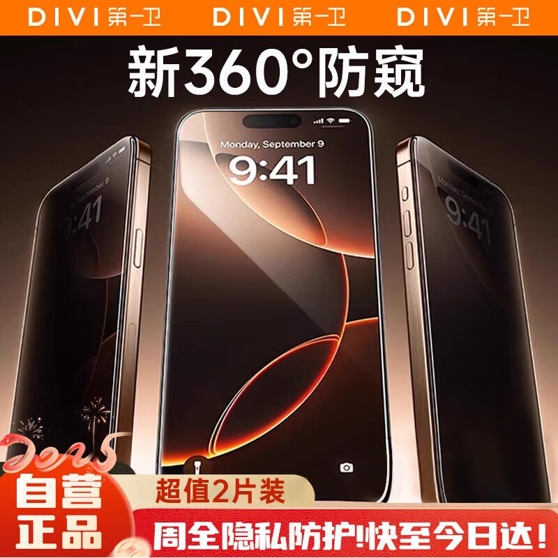 DIVI 360° Privacy Tempered Glass Screen Protector for iPhone