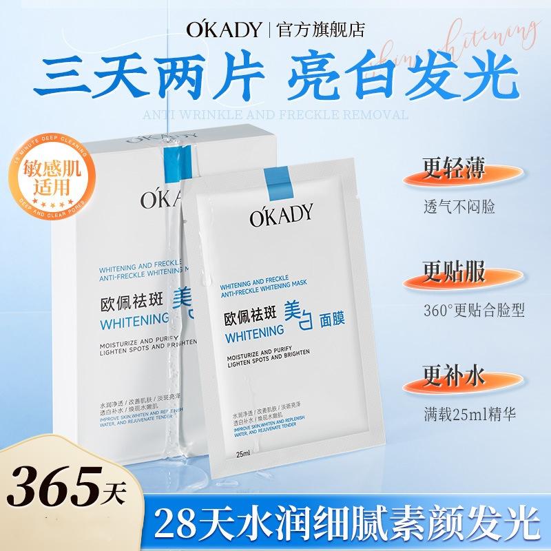 Opay Whitening and Freckle Removing Facial Mask - Moisturizing and Hydrating Patches
