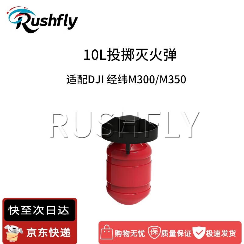 RUSHFLY Professional Drone Attachments (CN version)