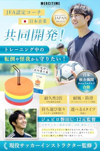 [Supervised by the former Jubilo Iwata U-12 coach] Flat Marker Cone [Windproof] For soccer and futsal [Formaldehyde-free] Includes stand and mesh bag