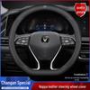 Чехол на руль Changan для CS35, CS55, CS75plus, Eado, Oshan X7, X5 и Benbenestar