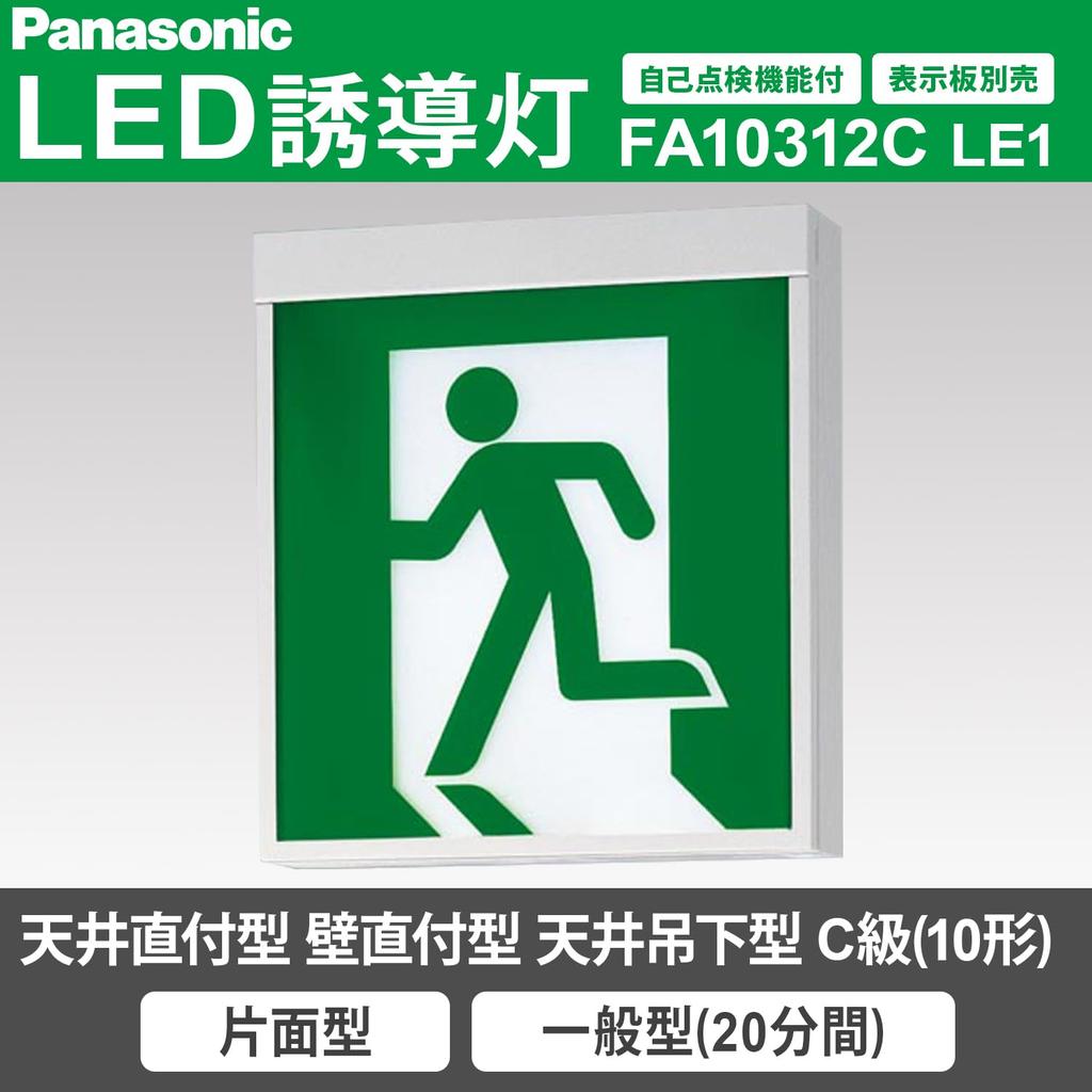 Panasonic FA10312CLE1 LED Emergency Standard Ceiling Wall or Ceiling Function with Remote Class Light, Single-Sided, Type, Mount, Mount, Suspended,