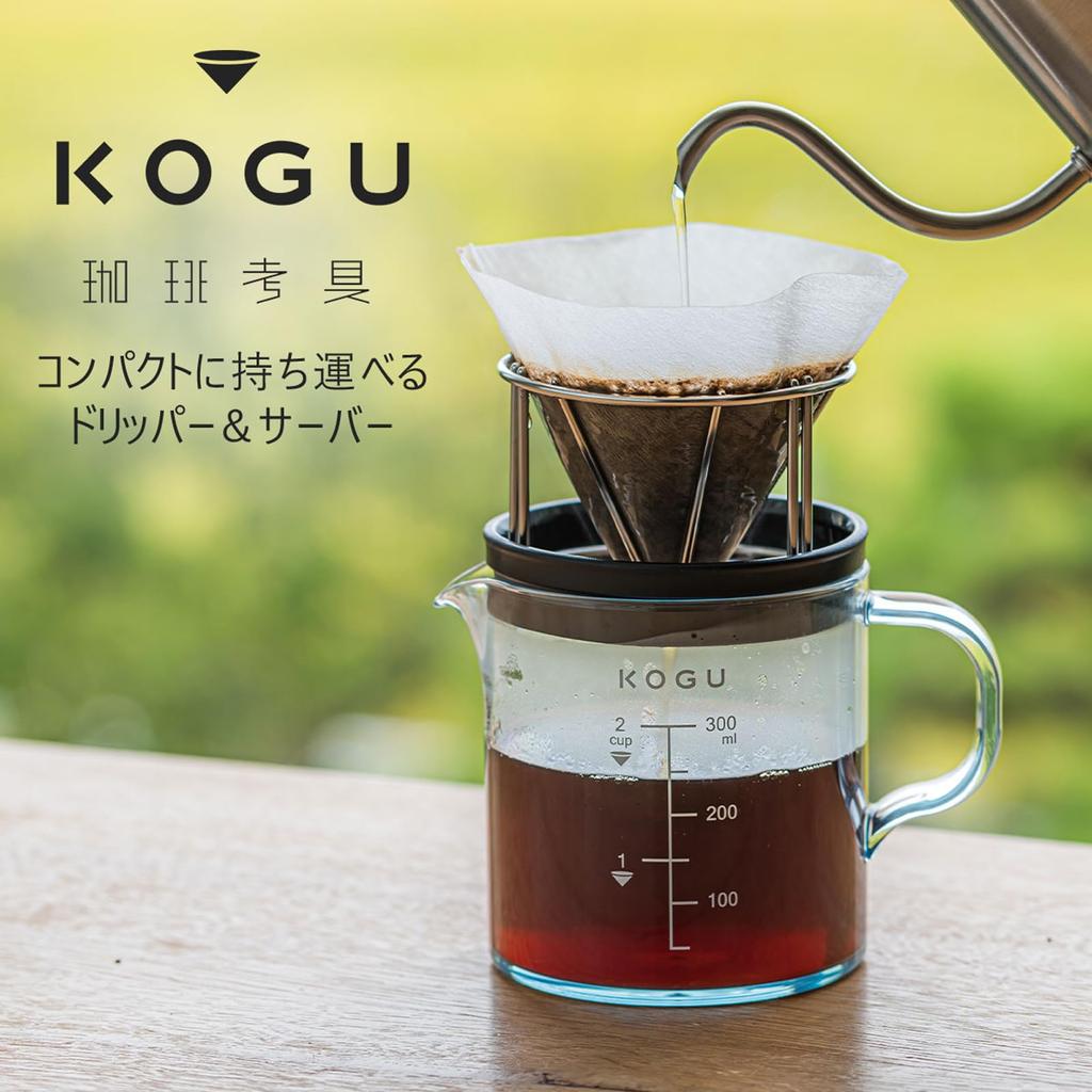 Кофейные принадлежности KOGU Shimomura Planning Компактный сервер и набор для заваривания кофе [Сделано в Японии] Можно мыть в посудомоечной машине Компактное хранение Удобно носить с собой Небьющийся