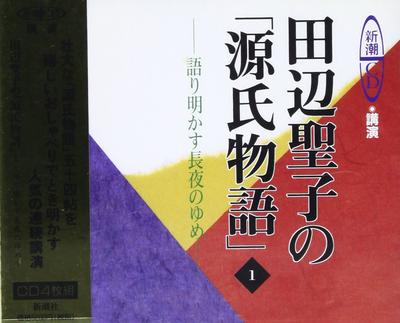 «Повесть о Гэндзи» Сэйко Танабэ (1) (CD-лекция от Shincho)
