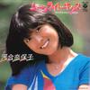 7inch Record NAOKO KAWAI - Moonlight Kiss / Anata Wa Romeo AH113 COLUMBIA 1981 Japan Japanese Pop/Rock