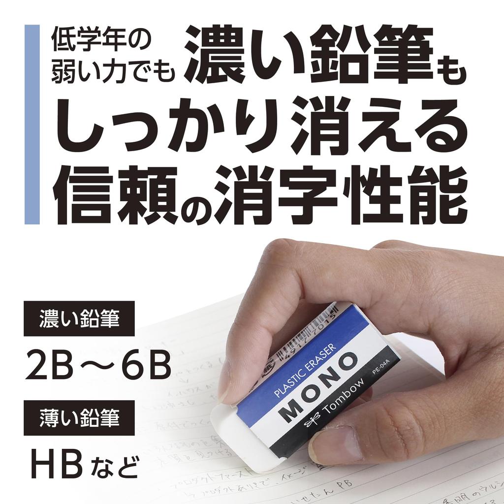 Tombow MONO Eraser for Elementary School Students and Up Perfect for Lower Pack of PE04, (Standard Size, Grades), 3, JCA-311